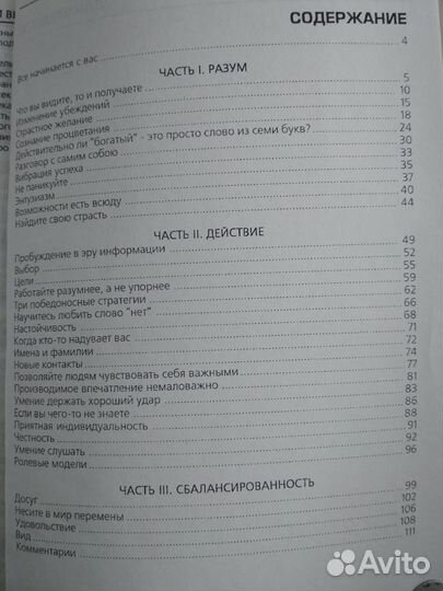 Деньги, успех и вы. Кехо Джон