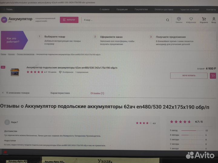 Аккумулятор для автомобиля