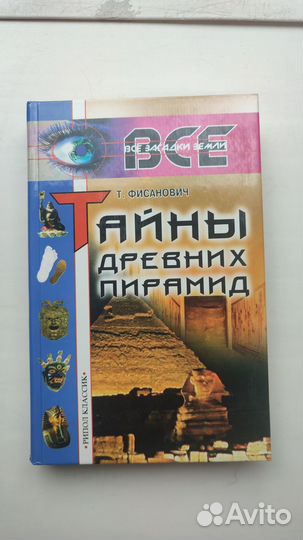 Тайны древних пирамид