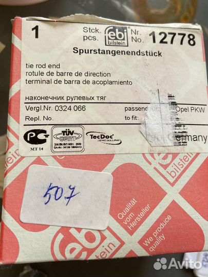 Наконечник рулевой тяги Opel Corsa