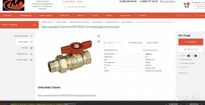 Интернет-магазин водоснабжения и канализации