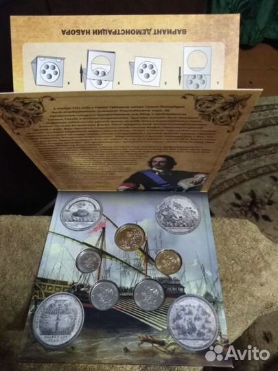 Набор 2021 г. 300 лет Российской Империи