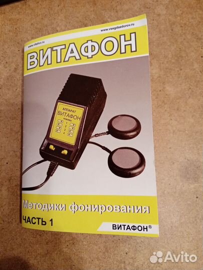 Продам витафон