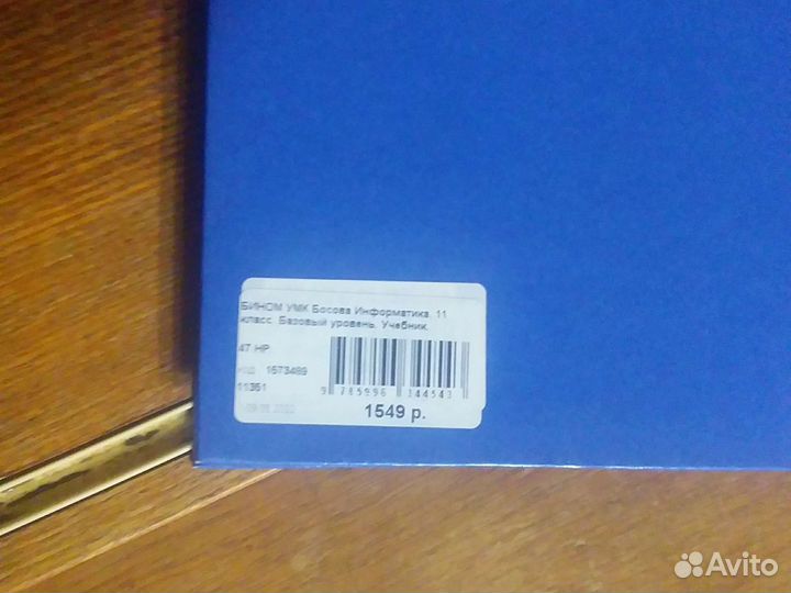 Учебник информатика 11 класс Босова