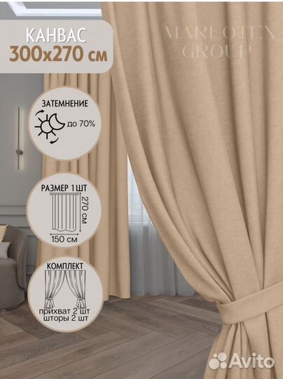 Продам шторы новые