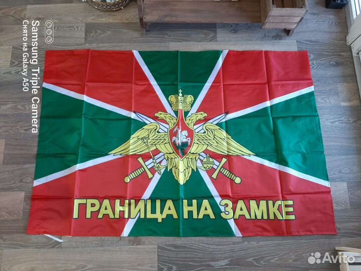 Флаг пограничных войск
