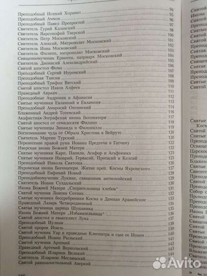 Книга Православное семейное чтение, новая