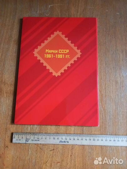 Кляссер, альбом для марок