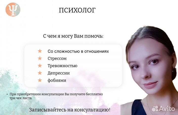 Психолог онлайн