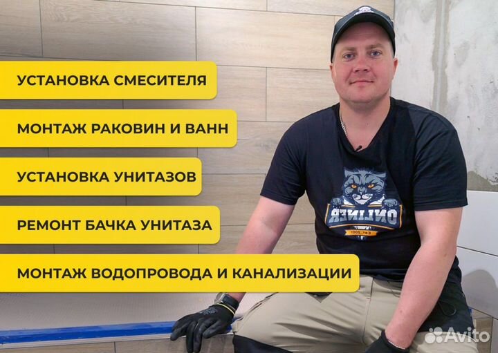 Сантехник. Услуги сантехника