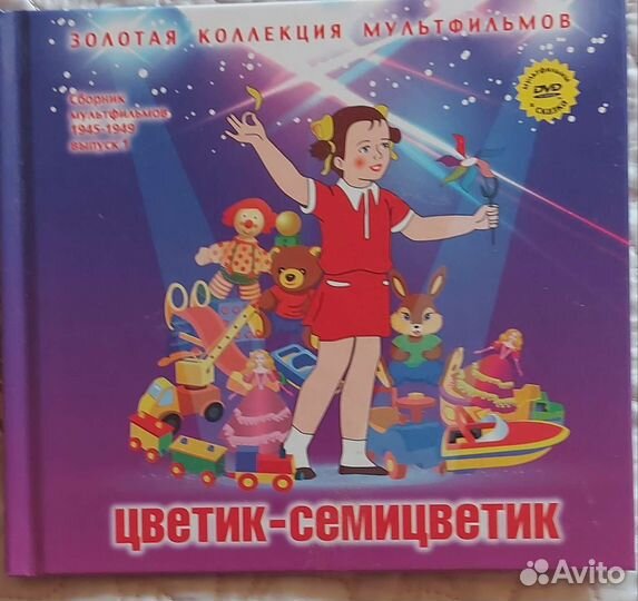 Книги с дисками мультфильмы