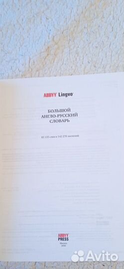 Большой англо-русский словарь abbyy Lingvo