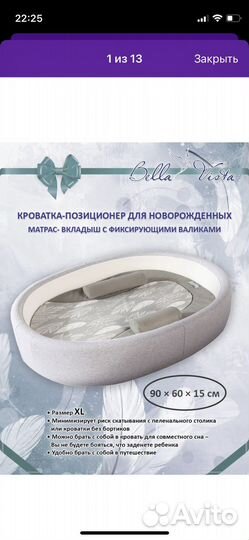 Кокон для новорожденных