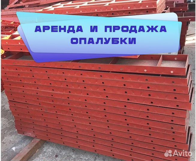 Опалубка стеновая б/у