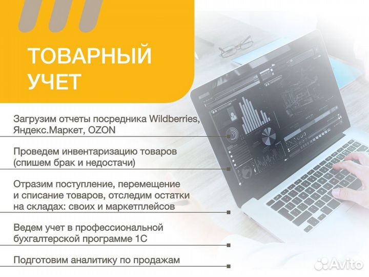 Бухгалтер. Бухгалтер для маркетплейсов