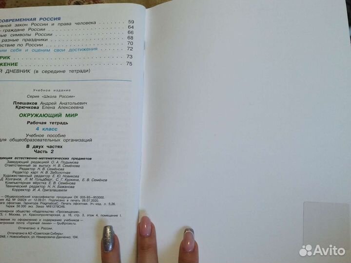 Рабочая тетрадь 4 класс