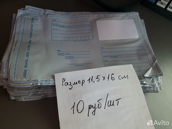 Пакеты почтовые разные