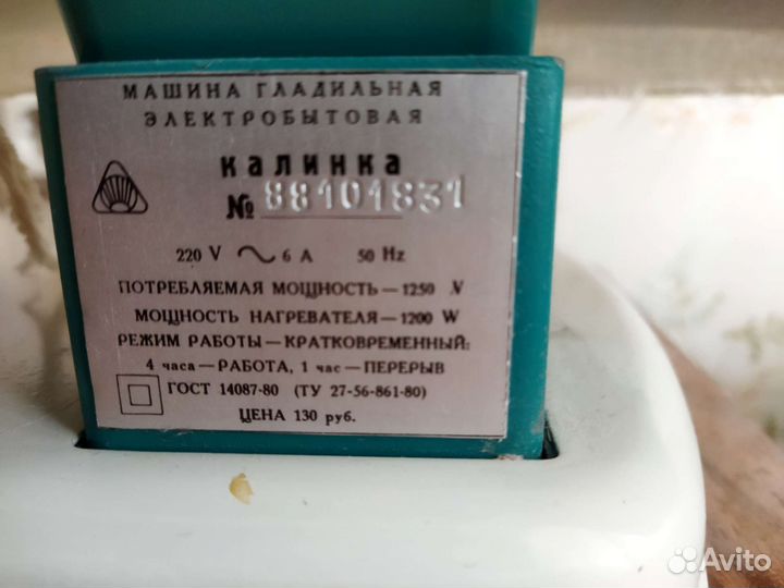 Гладильная машина 
