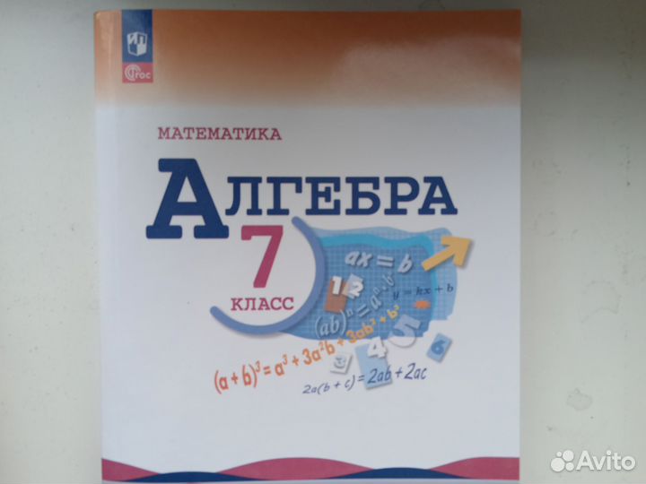 Учебник по алгебре 7 класс макарычев