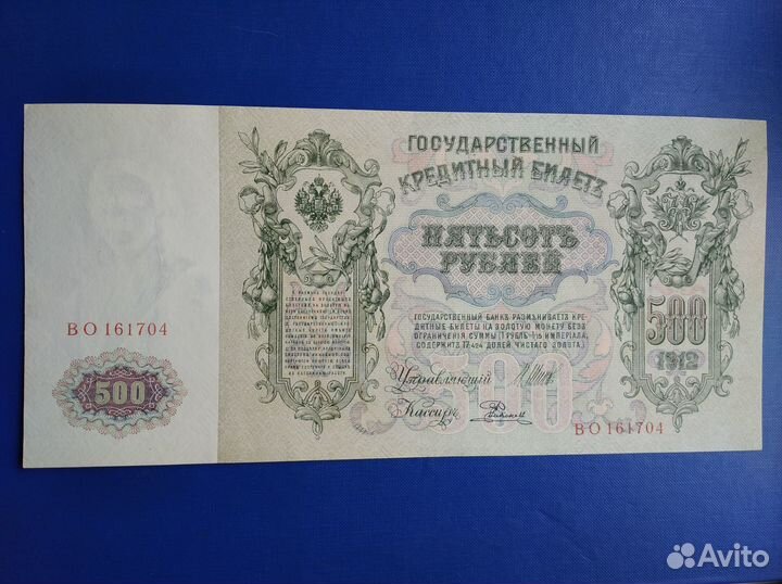 500 рублей 1912 года