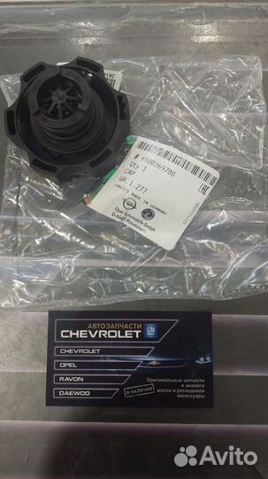 Крышка расш. бачка Круз/Авео Т300/Астра J/Инсигния