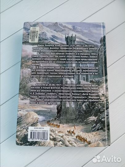 Дж.Р.Р.Толкин 