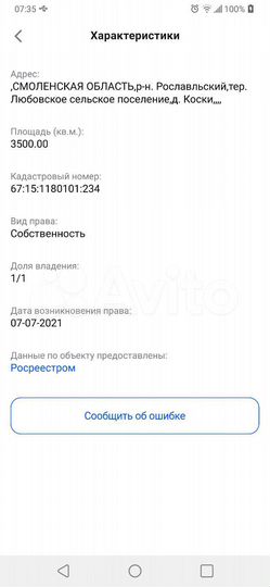 Участок 35 сот. (ИЖС)