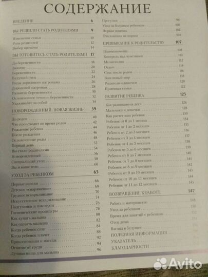 Книга молодых родителей. Доктор Мириам Стоппард