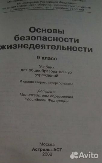 О Б Ж 7 и 9 кл