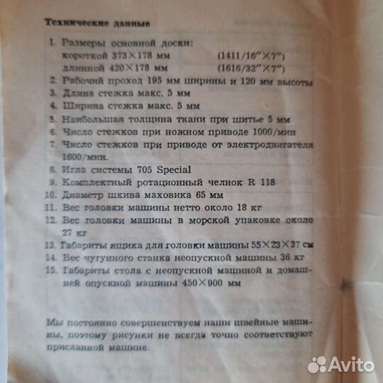 Швейная машинка LADA 236