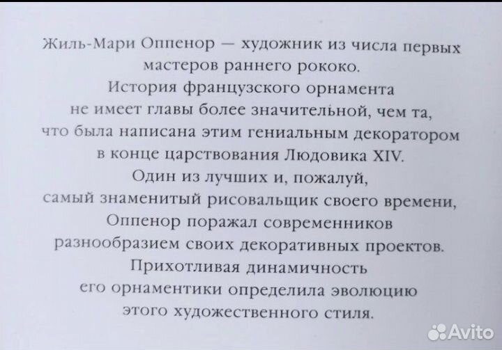 Рисунки Жиля-Мари Оппенора