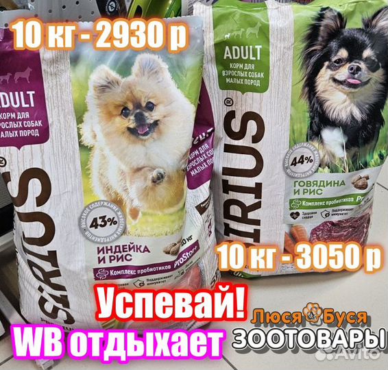 Корм Карми (Karmy) Сириус (Sirius)