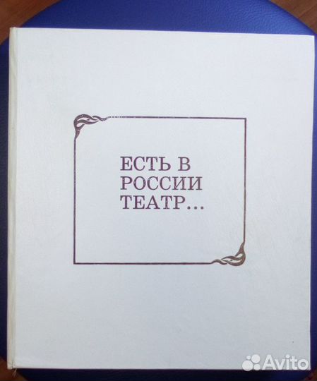 Мурзина М. А. «Есть в России театр»