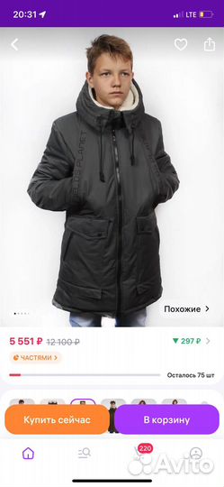 Зимняя куртка