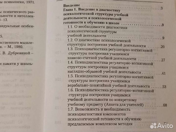 Метод.пособие для психологов,студентов