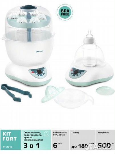 Стерилизатор для бутылочек kitfort