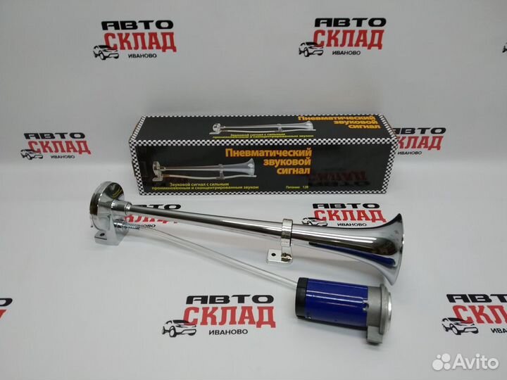 Сигнал звуковой пневматический 12V