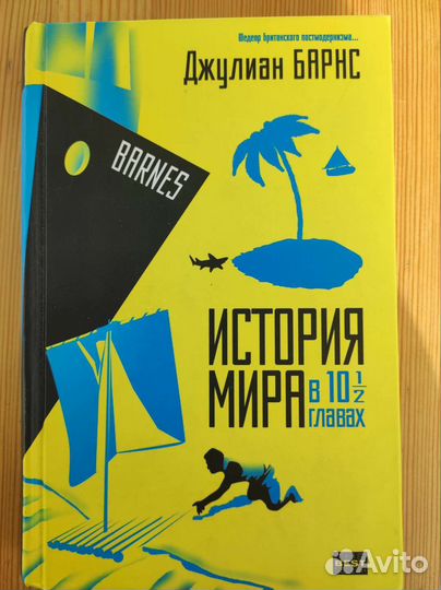 Джулиан Барнс. Книги из разных серий