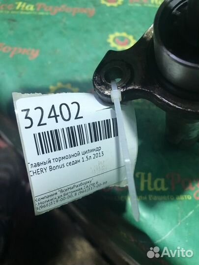 Главный тормозной цилиндр Chery Bonus седан 1.5Л