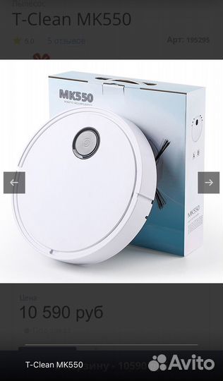 Робот пылесос T-Clean MK550