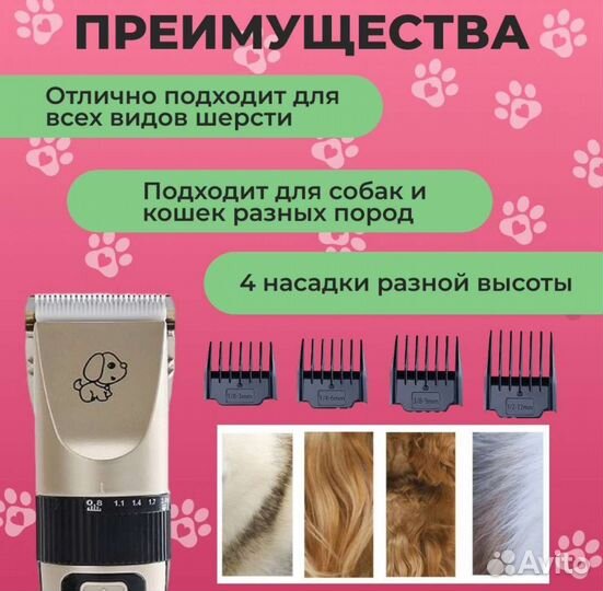 Машинка для стрижки животных