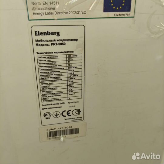 Кондиционер мобильный