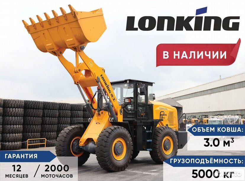 Фронтальный погрузчик Lonking CDM853GN, 2024