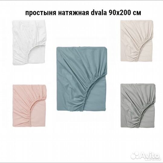 Простыня IKEA dvala 90 200