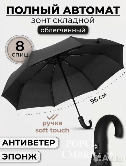 Зонт автомат новый