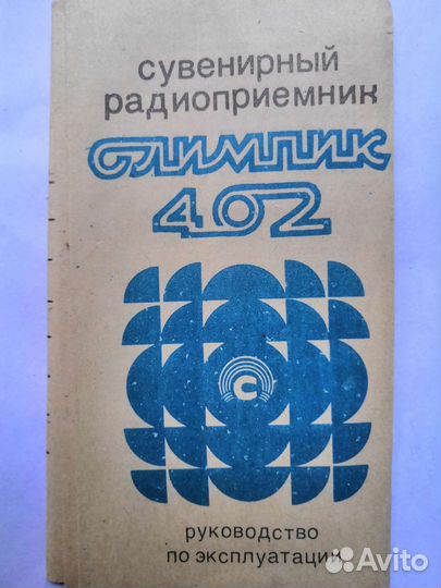 Приемник СССР