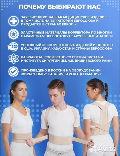 Корректор осанки