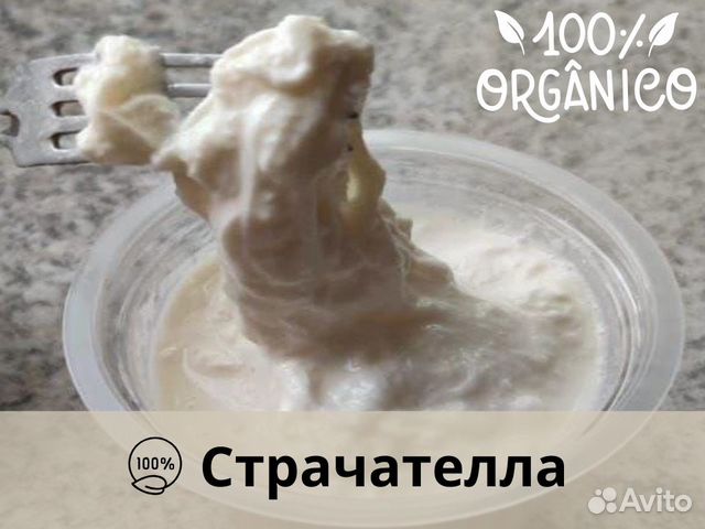 Сыр Страчателла домашний купить в Новосибирске | Товары для дома и дачи ...
