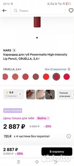 Nars powermatte high-intensity lip pencil 185