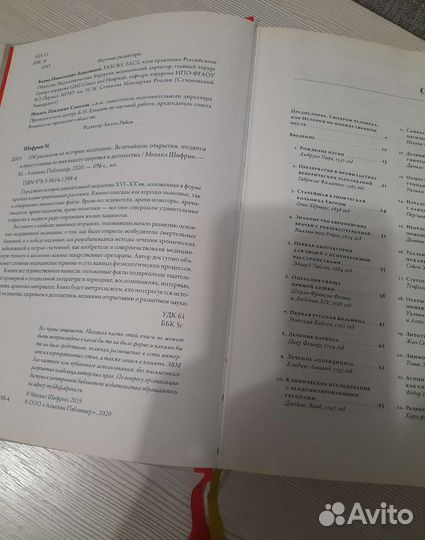 Научная литература. Медицина, генетика, химия